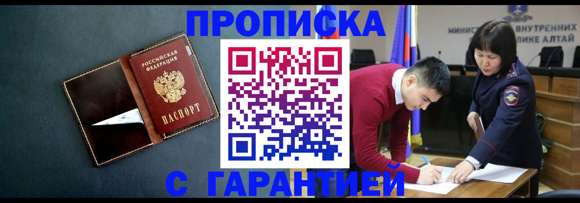 купить прописку в Протвино