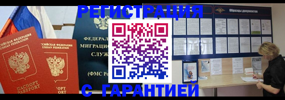 регистрация в Протвино