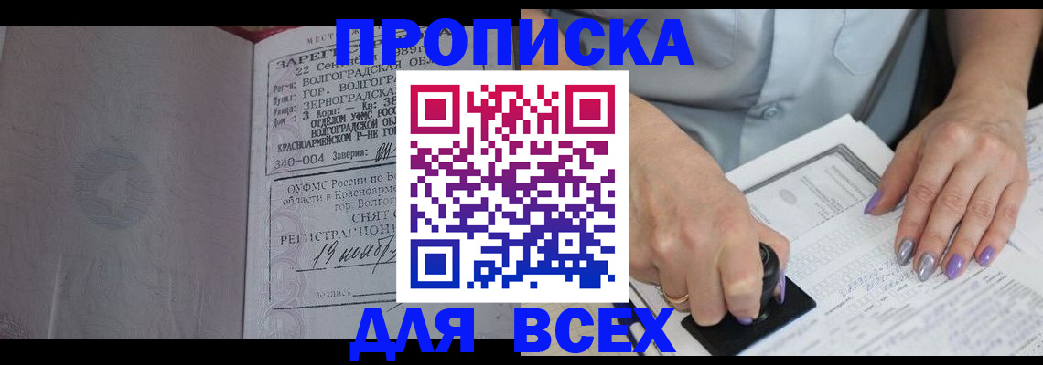 прописка ребенка в Протвино