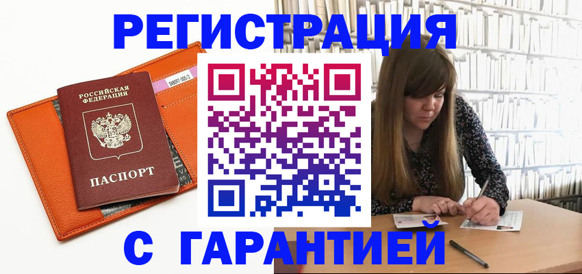 регистрация в Протвино