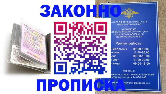 прописка регистрация в Протвино