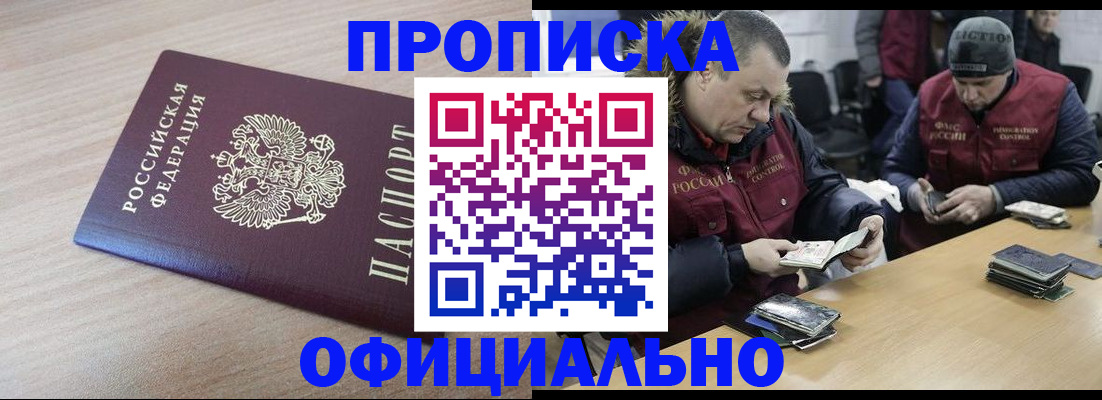 прописка паспорт в Протвино